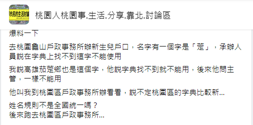 幫兒子取名萣！桃園戶政所冷喊「字典找不到名字」：別在這邊辦　他氣PO網「承辦人委屈說話了」