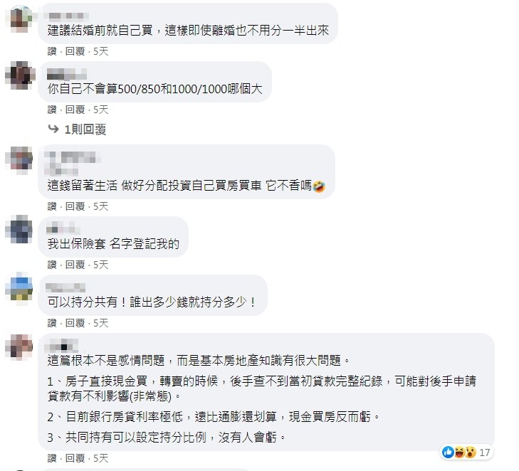 為結婚看中千萬房！女友喊話「只出150萬」還要求共同持有　他爆氣「網揭完美解方」：養老金都有了