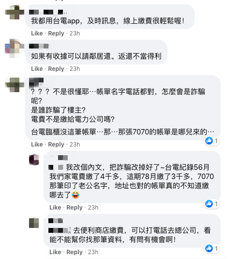 電費暴增7070元！人妻繳完費「幾天後又收到帳單」名字地址都沒錯　台電也幫不了：「沒繳費紀錄」