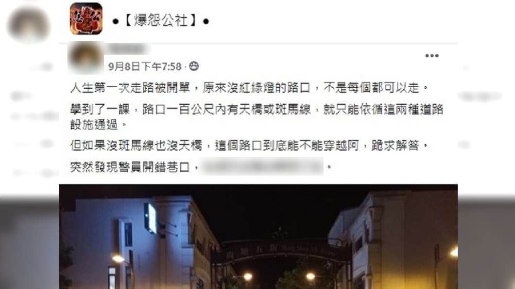 走路也被開紅單！苦主不解問「到底怎麼走」沒紅綠燈太崩潰　網友曝關鍵「早有明文規定」