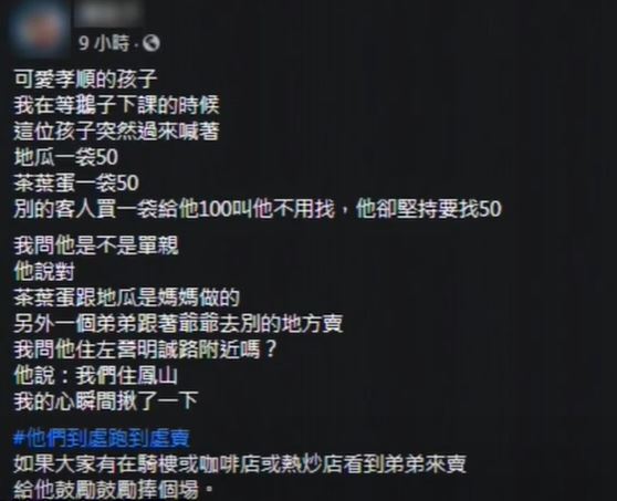 沿街叫賣茶葉蛋！單親男童「1包50惹哭網友」發文求助　意外曝「不單純內幕」：千萬別被騙了