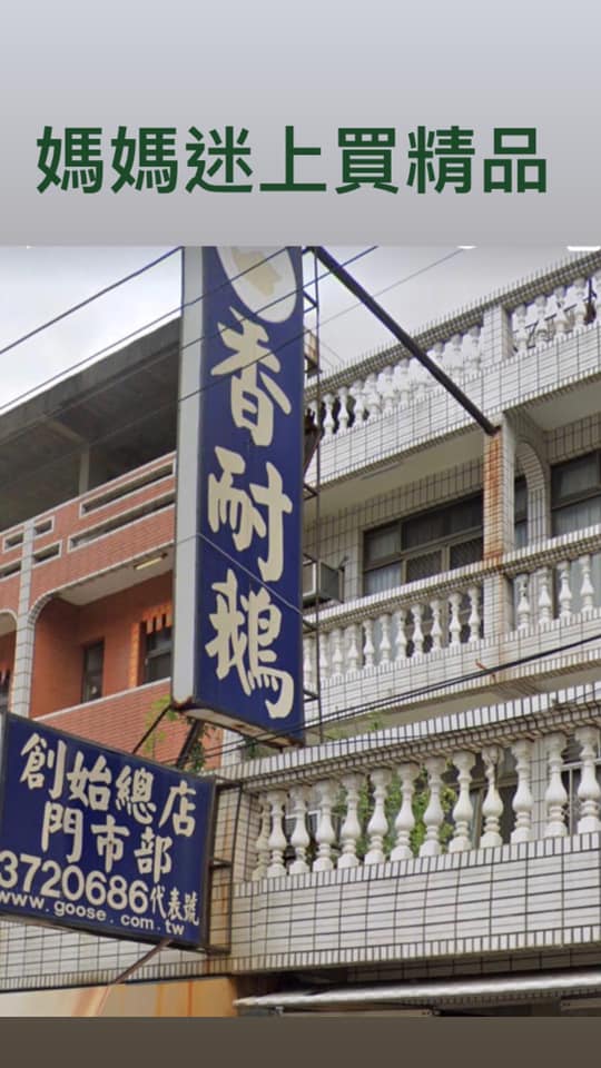 媽媽愛上香奈鵝！超爆笑「全台諧音招牌」大集合　娃娃機系列「乍看不懂但唸出來笑爆」老闆太會取