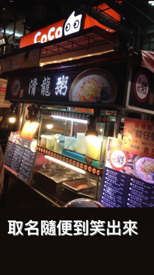 媽媽愛上香奈鵝！超爆笑「全台諧音招牌」大集合　娃娃機系列「乍看不懂但唸出來笑爆」老闆太會取