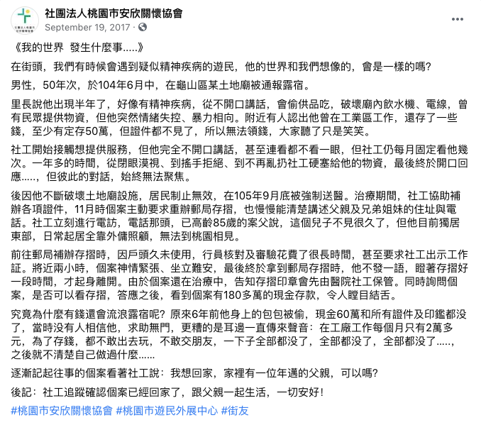 無家可歸2年！失憶街友自稱「戶頭有50萬」　社工幫忙找回存摺「打開後哭了」：我們的世界不一樣