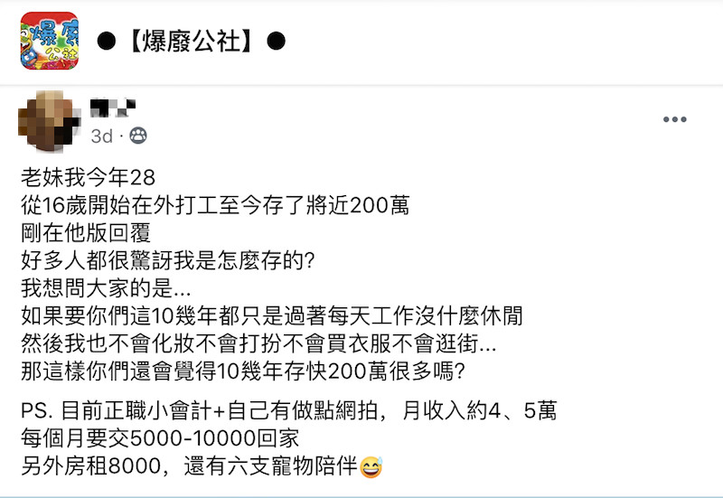 月薪僅4萬！28歲女「狂存200萬」還養六隻毛小孩　曝奮鬥史「每月照給1萬孝親費」網愣：我不存錢了