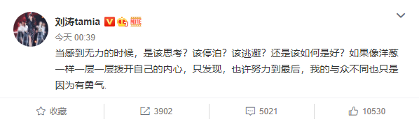 為老公還債數億太累了？42歲劉濤深夜發文哭訴「抱怨自己無力想逃避」　言語間「盡顯悲觀」粉絲超擔憂