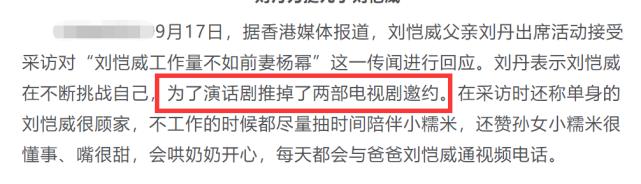 劉愷威事業不如前妻？父親劉丹「發聲挺兒子」稱他顧家又敬業　疑暗指楊冪「名花有主」離婚後各自精彩
