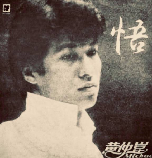 真的是30年前？資深男星曬年輕舊照「胸肌險撐爆上衣」　頂濃密捲髮「回眸眼神太霸氣」：網友都看傻