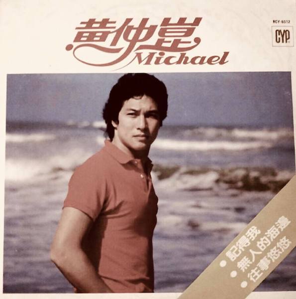 真的是30年前？資深男星曬年輕舊照「胸肌險撐爆上衣」　頂濃密捲髮「回眸眼神太霸氣」：網友都看傻