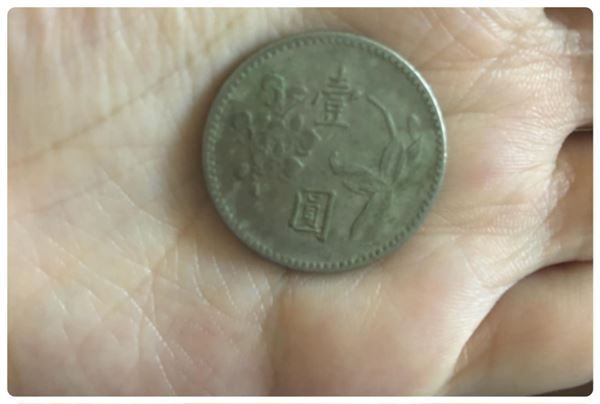 是不是假的1塊？店家找錢「給奇怪硬幣」她愣住發問　大批網友樂喊「賺翻了」：古董等級的