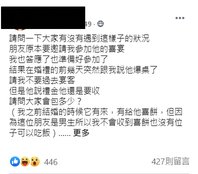 去了婚禮沒座位！她被要求回家「禮金還是要給」　PO文訴苦「釣出新郎本人留言」網愣：見笑轉生氣