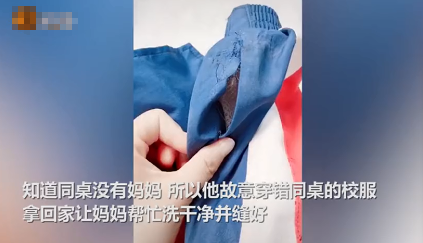同桌沒有媽媽！國小生「故意錯穿」同桌的破校服　媽媽得知真相「洗凈縫好」：善良比成績更重要