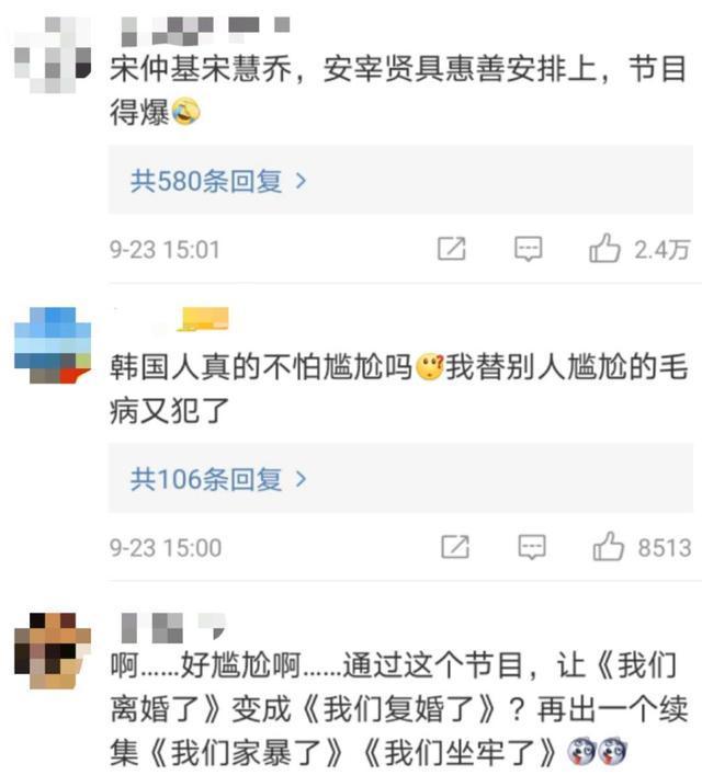 真敢想！韓國出新綜「把離婚明星夫婦」重聚一起生活　宋慧喬具惠善「呼聲高」惹全網熱議：不尷尬嗎？