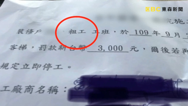 到豪宅區施工！台中工人「搭電梯被罰3千元」名字還被寫粗工　管委喊「我是給住戶交代」網：看不起人？