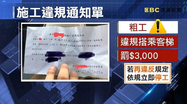 到豪宅區施工！台中工人「搭電梯被罰3千元」名字還被寫粗工　管委喊「我是給住戶交代」網：看不起人？