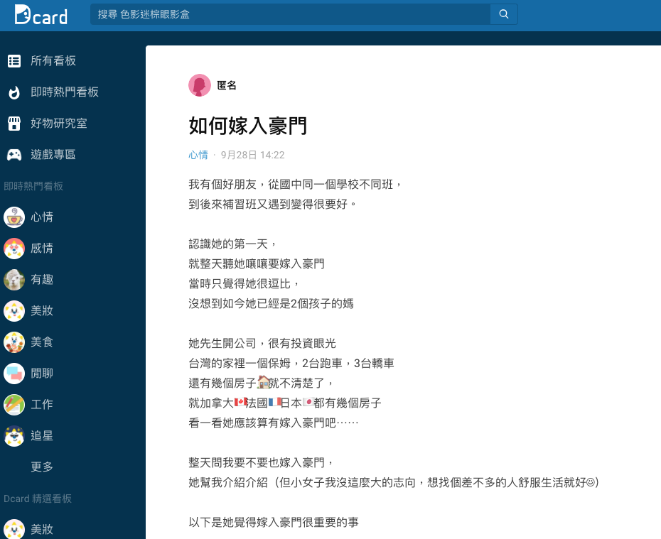 國中立志嫁豪門！長大後「真的變成富太太」房產遍布全世界　曝「從小開始準備」網讚：可以開班授課