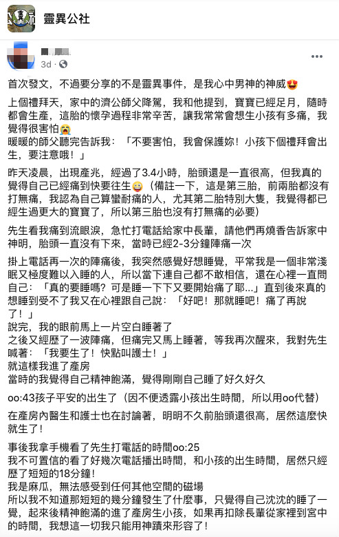 第三胎生不下去！濟公降駕答應「我會保護妳」　去醫院睡著「醒來看手機愣住」：祂真的履行承諾