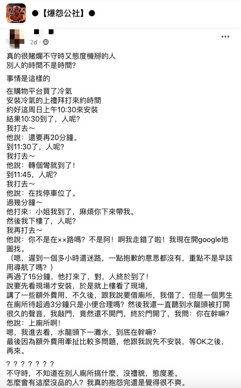 冷氣師傅大遲到！上門安裝一半「還借廁所躲超久」狂開水龍頭　她開門「心裡頓時發毛」網憂：快檢查