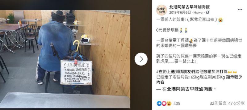 為愛徒步7100公里！台積電工程師「棄高薪請長假環島」　誓言替未婚妻圓夢「10年後終於兌現承諾」