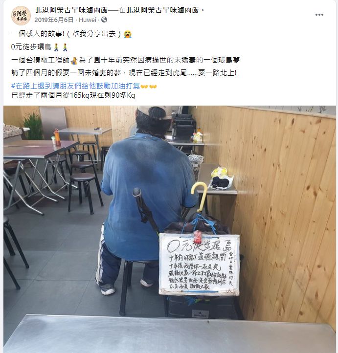 為愛徒步7100公里！台積電工程師「棄高薪請長假環島」　誓言替未婚妻圓夢「10年後終於兌現承諾」