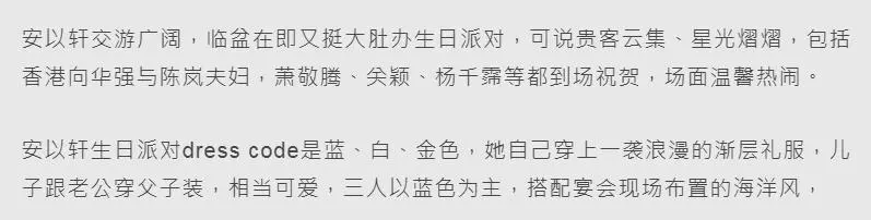 二胎即將臨盆！40歲安以軒挺孕肚「壕開兩場趴」眾星雲集倍有面　富豪老公「送380萬名表」慶賀超寵妻