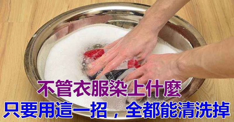 不管衣服染上什麼「污漬」教你一招「油污全都能清洗掉」太實用了　「泛黃」衣物也能清除黃斑