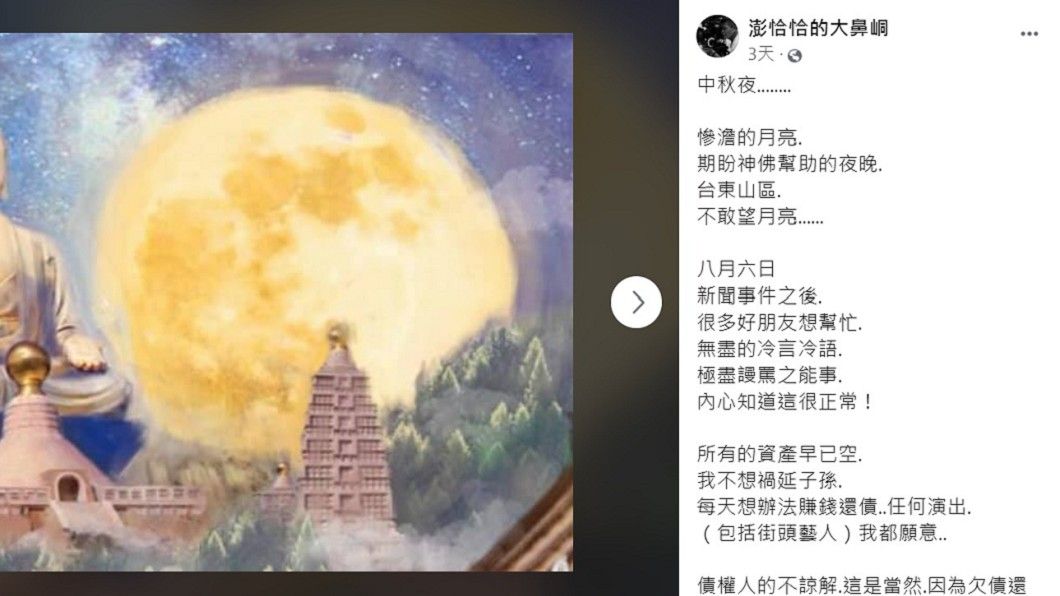 突喊撐不住了！澎恰恰欠債2.4億元「自曝完全失控了」　澎嫂無暇顧老公嘆「健康已經亮紅燈」