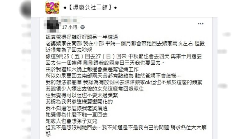 不懂老婆愛回娘家！人夫抱怨「回去次數頻繁」自認：家裡算開明　網友「揪出盲點」：兩邊都顧到