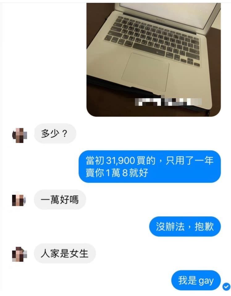 人家是女生！上網賣筆電「正妹私訊砍8千」想要甜甜價　機智賣家「神回3個字KO對方」撒嬌完全沒用