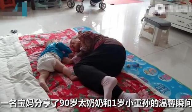 動人一幕！90歲曾祖母和曾孫「互動好暖心」　「相隔一世紀守望」畫面好美網淚：我想我奶奶