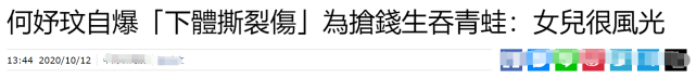 破釜沉舟！43歲何妤玟與富商離婚後「抓壁虎給女兒當寵物」　 為賺錢養家超拼「願生吞青蛙」