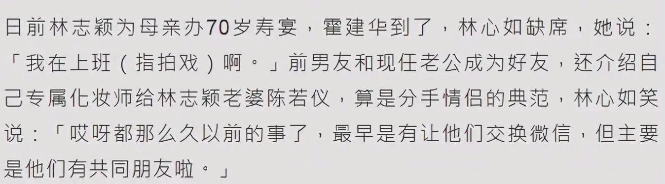 老公和舊愛變好友！林心如曝光「兩家搭上綫」與自己有關　和林志穎老婆「已成密友」網全看呆