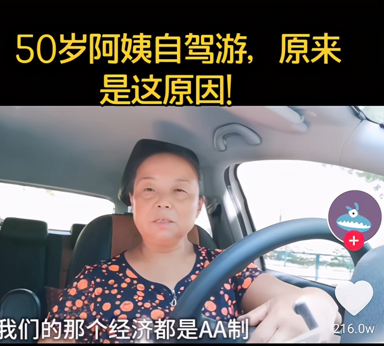 為孩子忍半輩子！56歲阿姨「受不了AA制生活」拋夫棄子自駕遊　「一生做好媽媽」卻忘了做自己