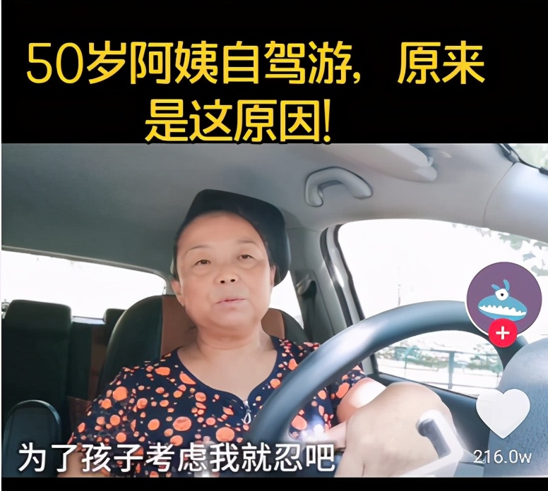 為孩子忍半輩子！56歲阿姨「受不了AA制生活」拋夫棄子自駕遊　「一生做好媽媽」卻忘了做自己