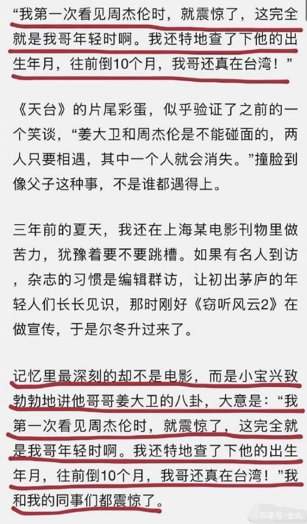 完全是我哥年輕時！名導爾冬陞曾懷疑周杰倫「是哥哥私生子」　暗地調查後發現其「生日大有玄機」
