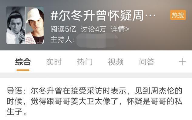 完全是我哥年輕時！名導爾冬陞曾懷疑周杰倫「是哥哥私生子」　暗地調查後發現其「生日大有玄機」