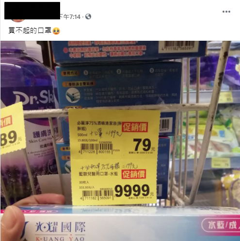 貴婦專用口罩？逛全聯瞄見「一盒特價9999元」：誰買得起啊　網仔細看後喊「很合理啊」直接買2盒