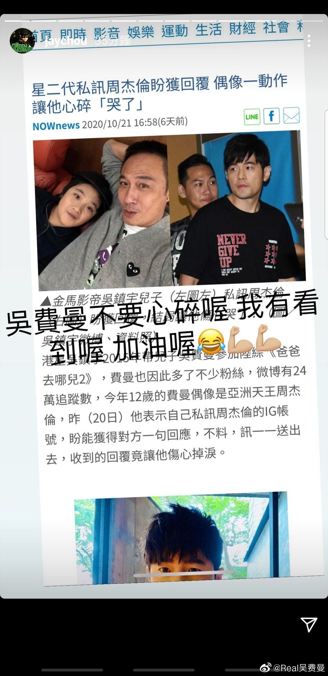 12歲星二代追星成功！金馬影帝吳鎮宇兒子因「私訊周杰倫」被拒收難過　今偶像「PO文回應」內容超暖心