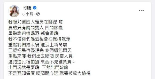 綠島包棟狂歡！網紅脫序「我要把民宿拆了」笑喊剛好而已　老闆泣訴「房間面目全非」秀對話：心都涼了