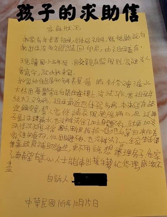 媽媽生完他離家！小五童寫信求救「四口擠破舊鐵皮屋」　全國58人送暖「從早忙到晚」他10小時後回家哭了