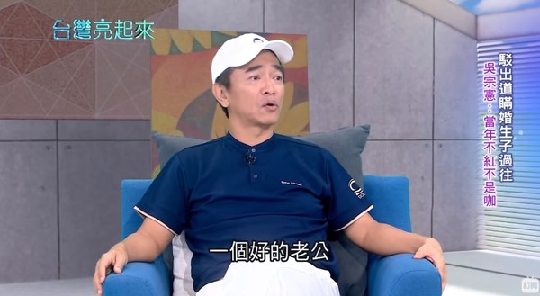 罕見提到老婆！吳宗憲認了「我不是好老公」　淚憶愛妻「化療前最後請求」：虧欠對方33年