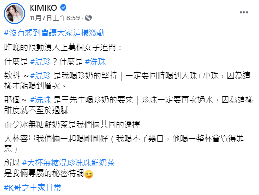 珍珠要洗過!KIMIKO買珍奶「珍珠過水還要混珠」被指奧客 事後出面回應「反掀兩派網友論戰」