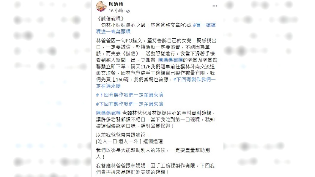 碗粿父女賠本賣！顏清標感動「親自買下160碗」　如今再加碼「直接邀他們進地盤」：要做就做到底　