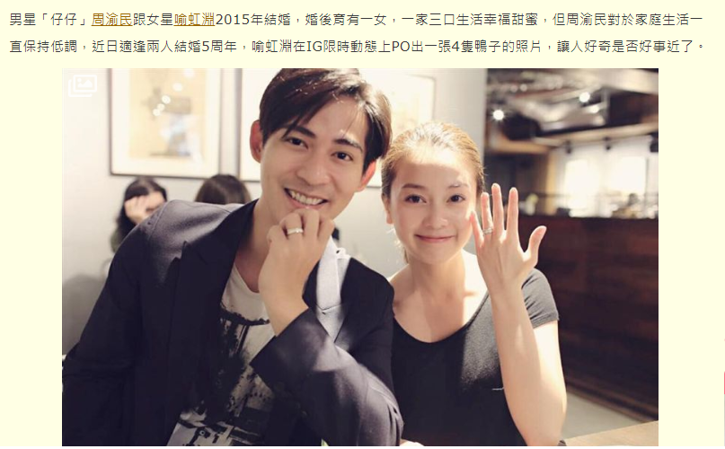 懷二胎？33歲喻虹淵「曬照慶結婚5周年」　被疑暗示「好事將近」周渝民曾坦言：能生多少是多少
