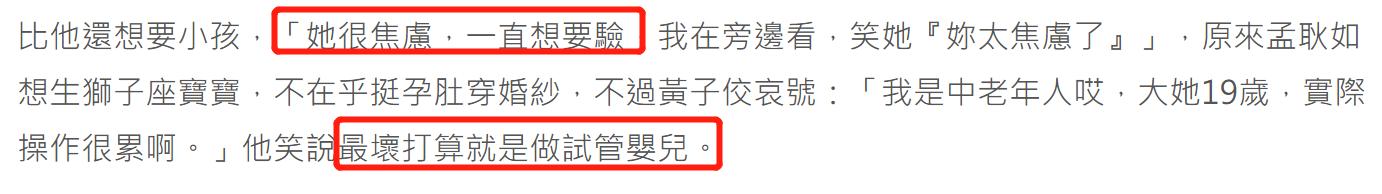 差19歲壓力大！孟耿如「求子心切」焦慮到頻驗孕　與黃子佼算排卵期造人失敗「直言絕不生處女座」