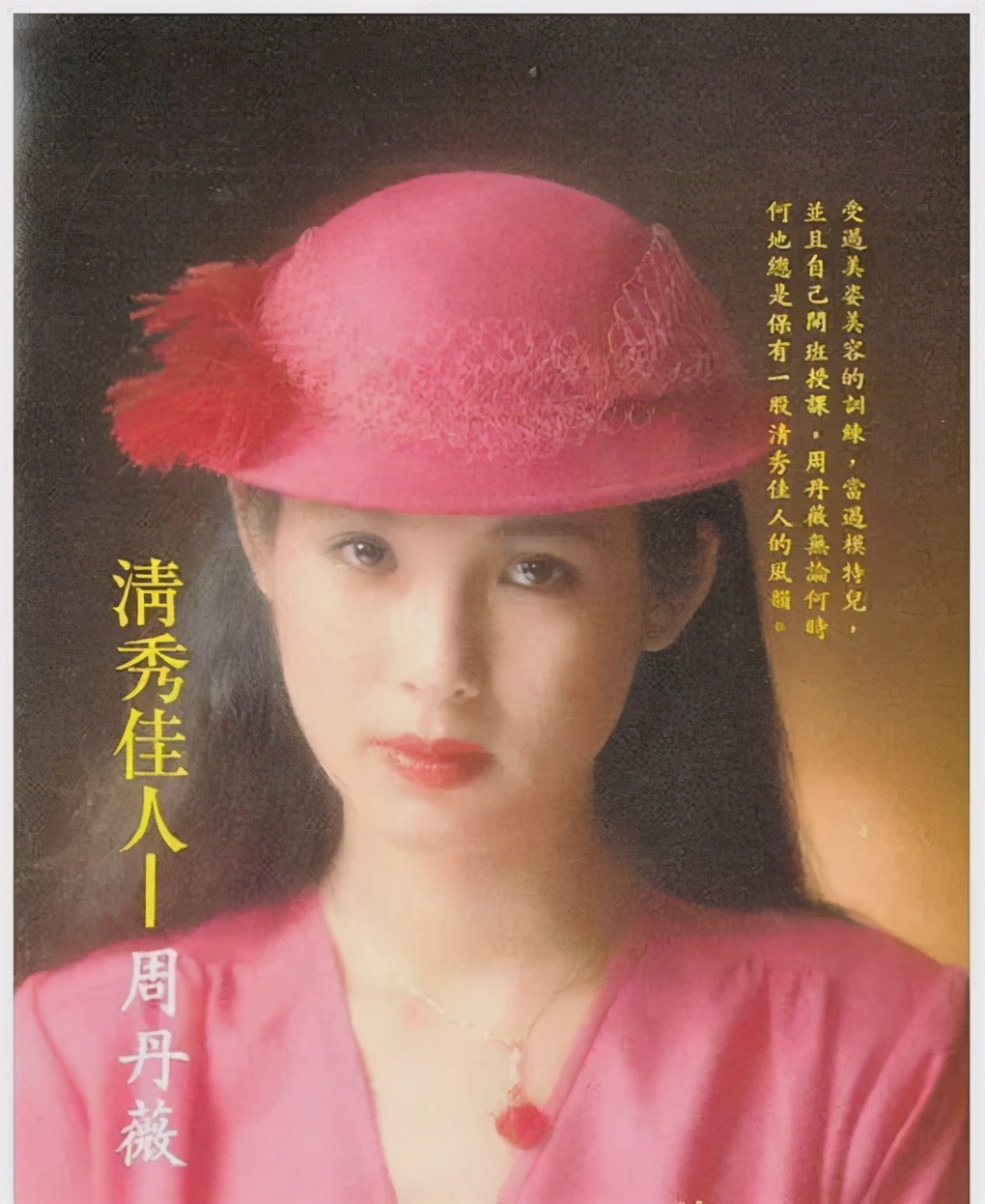 曾與林青霞齊名！63歲周丹薇自曝「豪門心酸往事」　為求子做19次試管「生吞蛤蟆鴿子血」仍失敗離婚