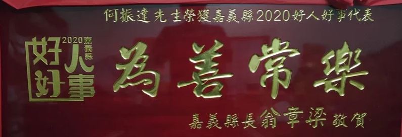 因為苦過所以珍惜！身障伯「吃番薯籤要不到飯」有錢人寧願給家畜　省吃儉用「40年捐款驚人」行善當生活