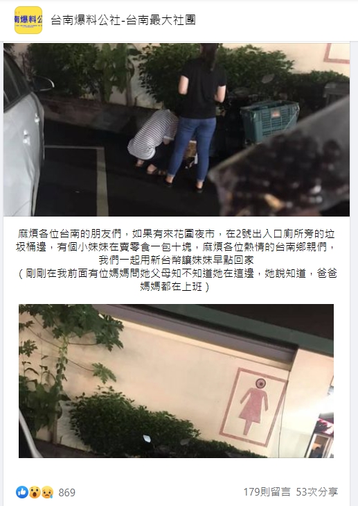 躲垃圾桶旁叫賣！逛台南夜市「見女童辛苦舉牌」號召搶購　在地人變臉「拜託不要買」曝光爸媽身分