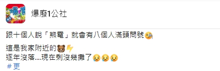 沒人聽得懂！她問晚上「要不要去熊電」大家霧煞煞　南部人跳出來解答「小時候很愛去耶」