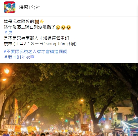 沒人聽得懂！她問晚上「要不要去熊電」大家霧煞煞　南部人跳出來解答「小時候很愛去耶」